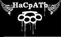 ������ ��� HaCpATb